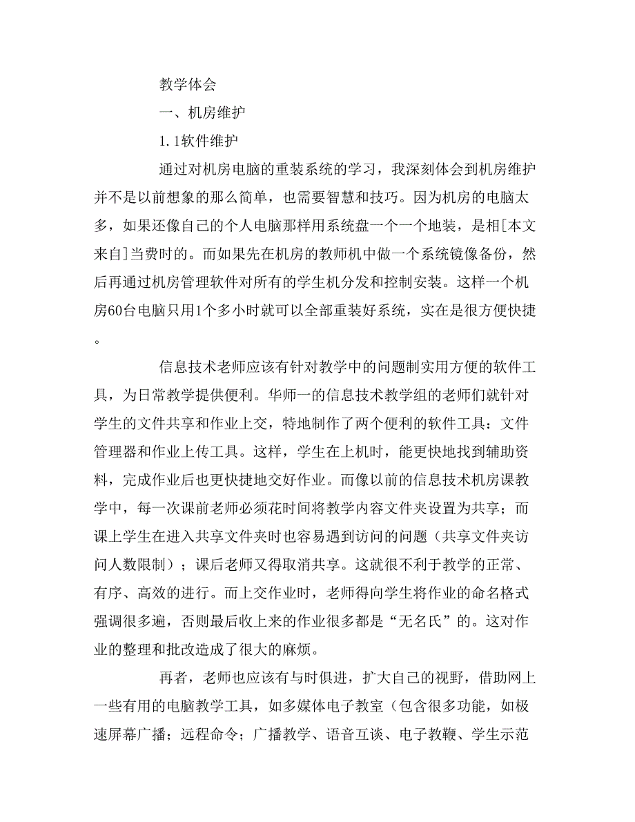 2019年关于中学教师实习报告_第2页