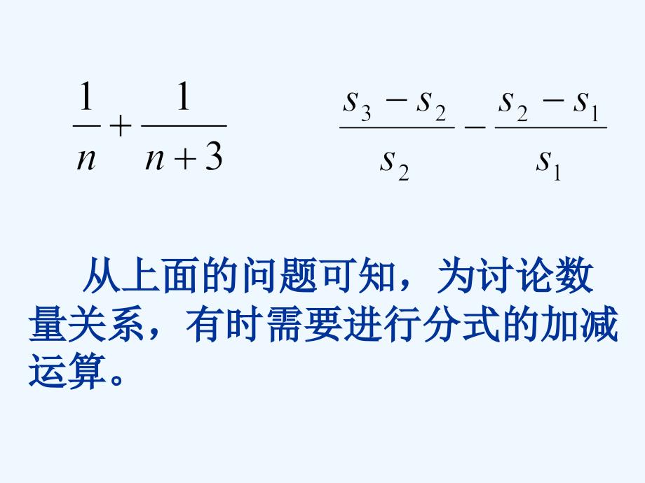 数学人教版八年级上册15.2.2 分式的加减（第1课时）_第4页