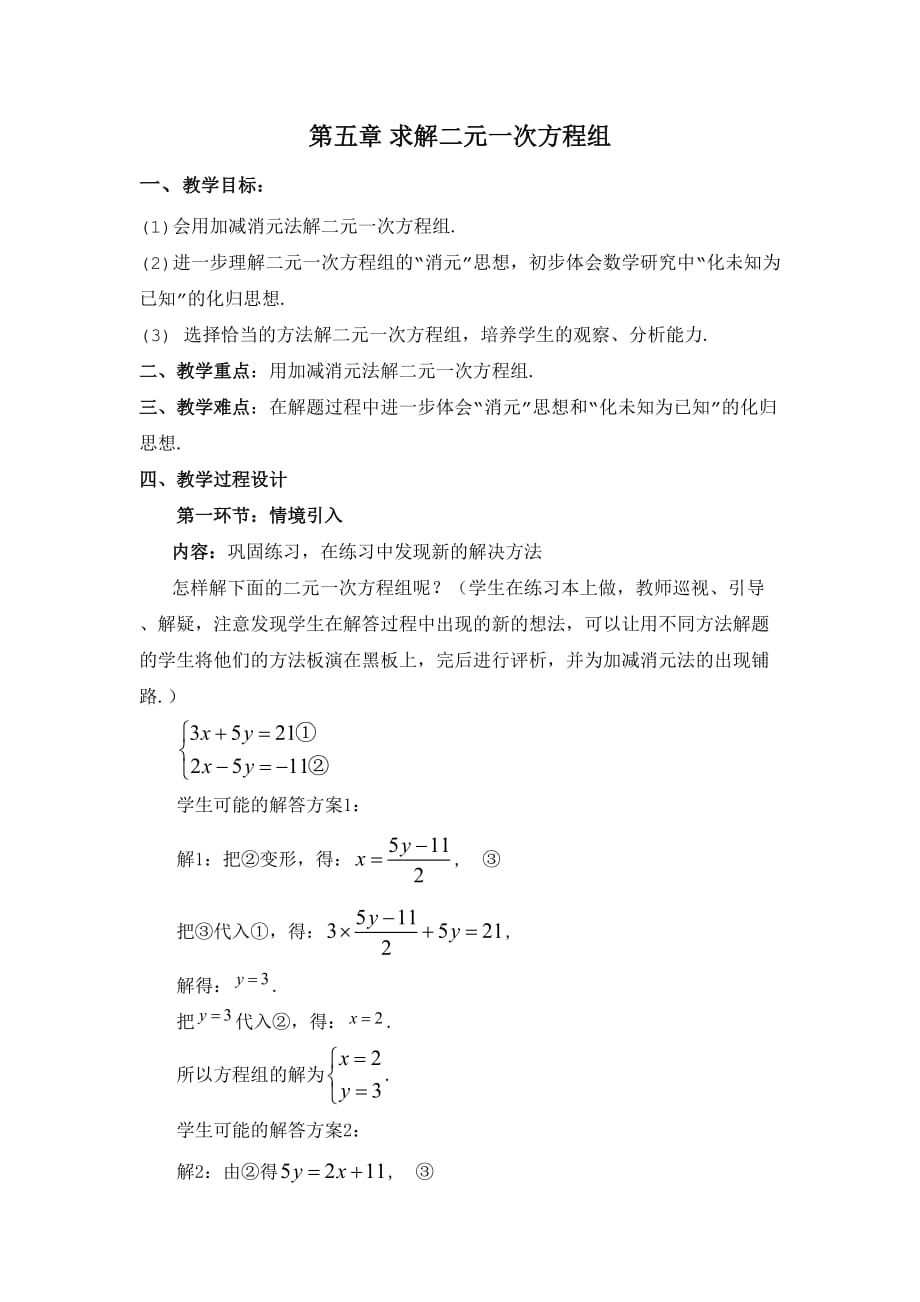 数学北师大版八年级上册用加减法求解一元二次议程_第1页