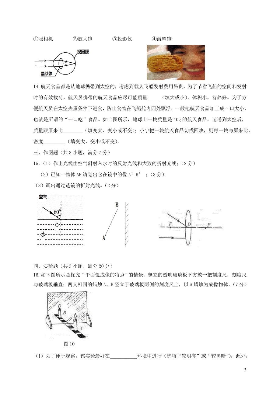 广州省惠阳市惠城区2017_2018学年八年级物理上学期期末教学质量检测试题粤教沪版_第3页