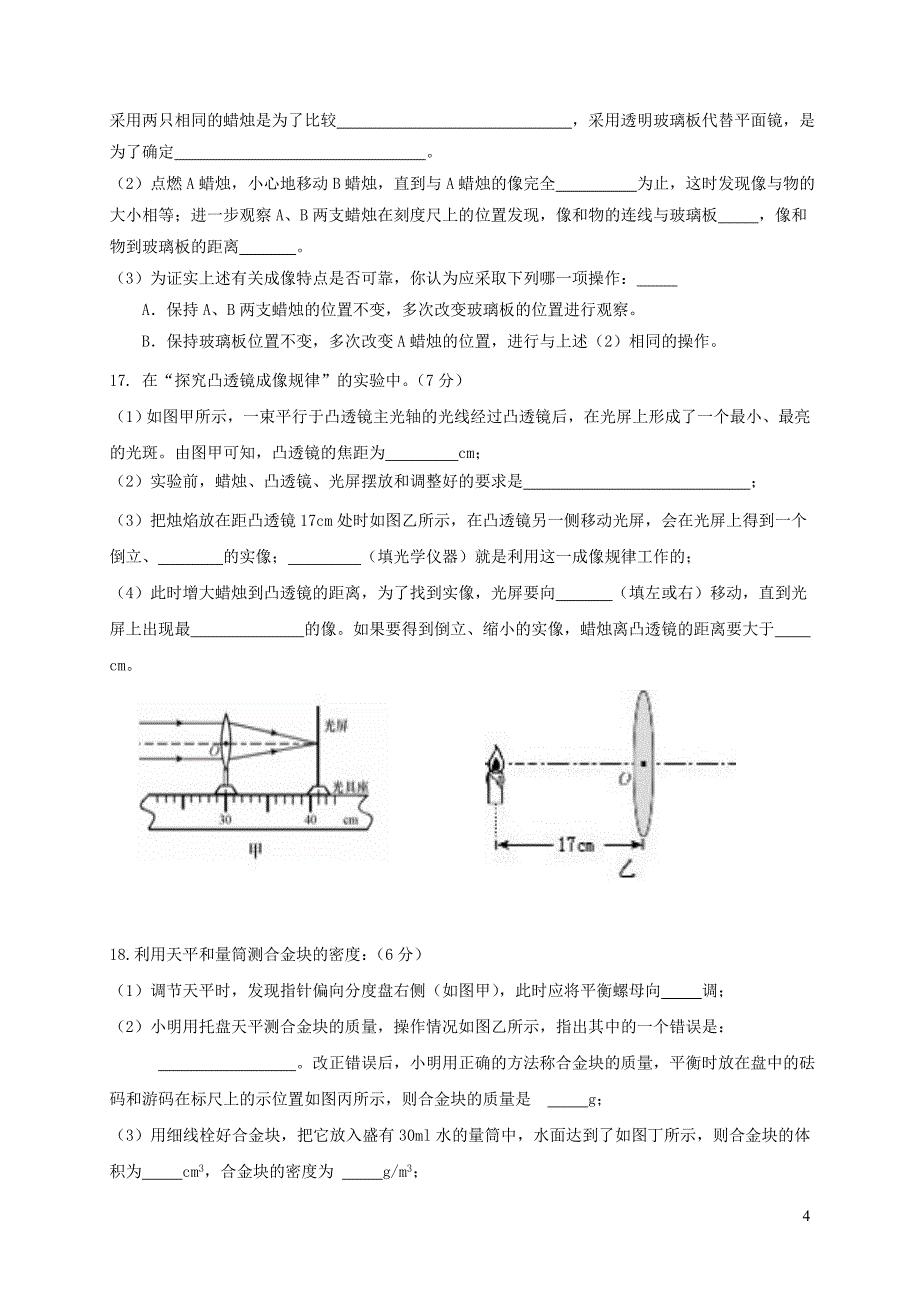 广州省惠阳市惠城区2017_2018学年八年级物理上学期期末教学质量检测试题粤教沪版_第4页