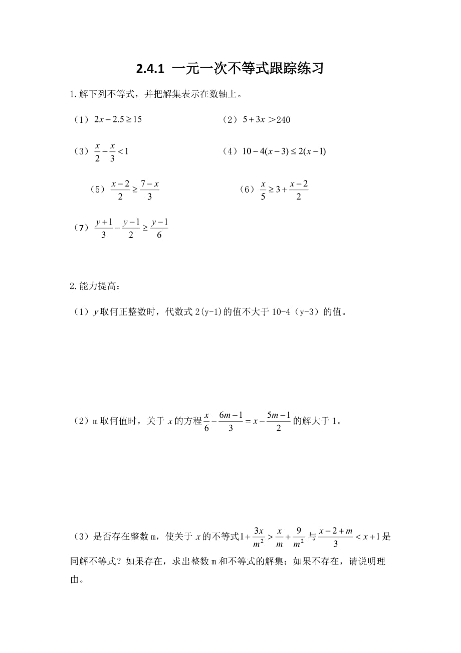 数学北师大版八年级下册2.4.1一元一次不等式跟踪练习_第1页