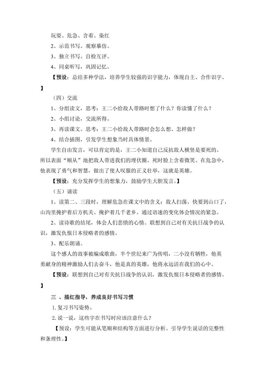 苏教版小学二年级语文下册第七单元17课歌唱二小放牛郎教学设计_第3页