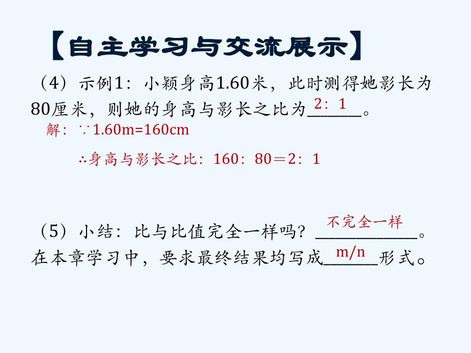 九年级上册第四章成比例线段01_第3页