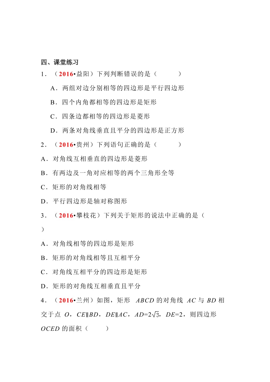 数学北师大版九年级上册第一章特殊平行四边形复习教案_第3页