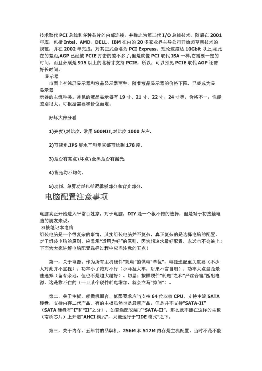 超有用的电脑配置知识!!以后买电脑就不会被忽悠啦!终身受用!_第5页