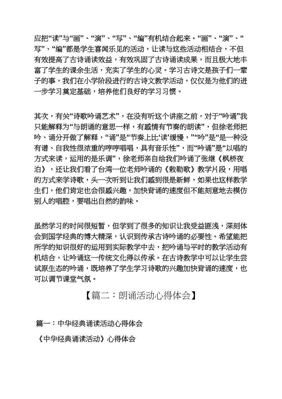 诗歌作文之诗歌朗诵心得体会_第2页