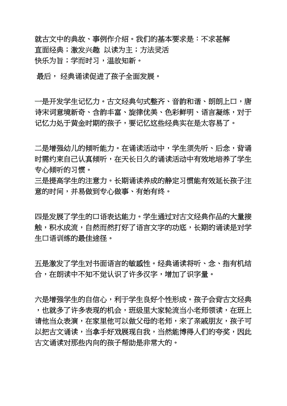 诗歌作文之诗歌朗诵心得体会_第4页