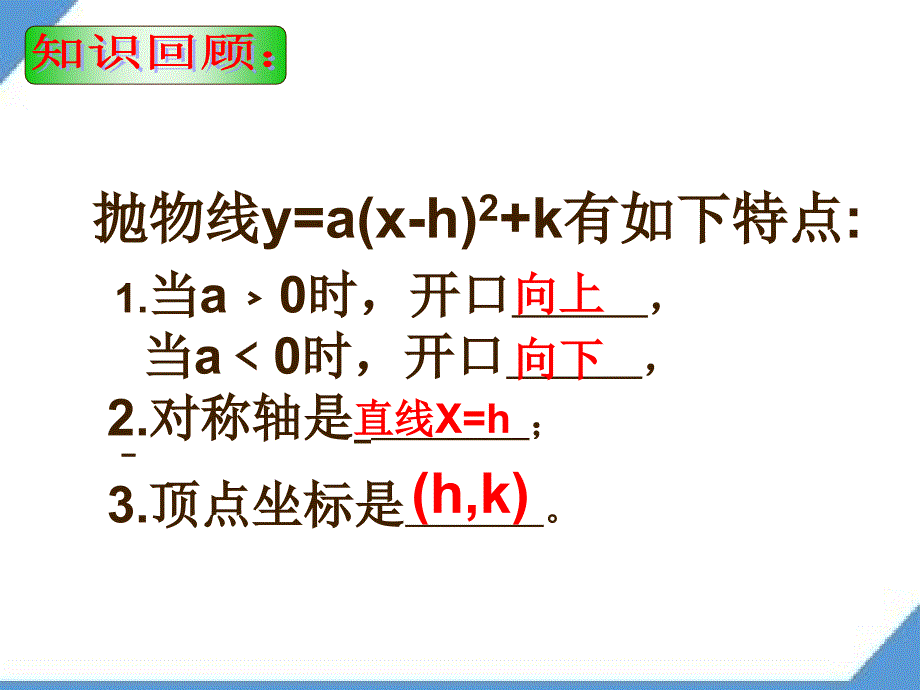 公开课 人教版二次函数yax2+ bx+c的图像与性质资料_第2页