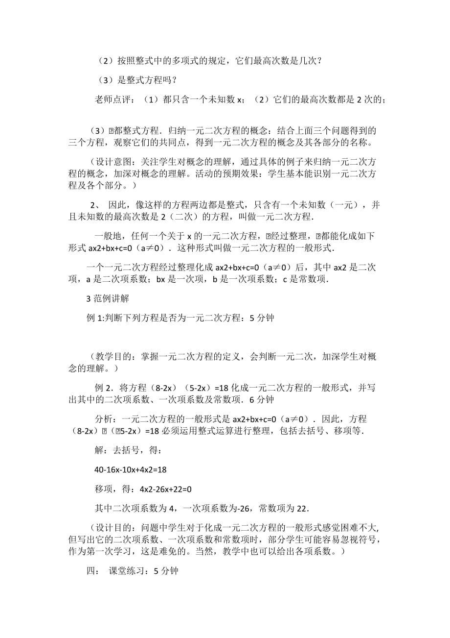 数学北师大版九年级上册认识一元二次方程教学反思_第3页