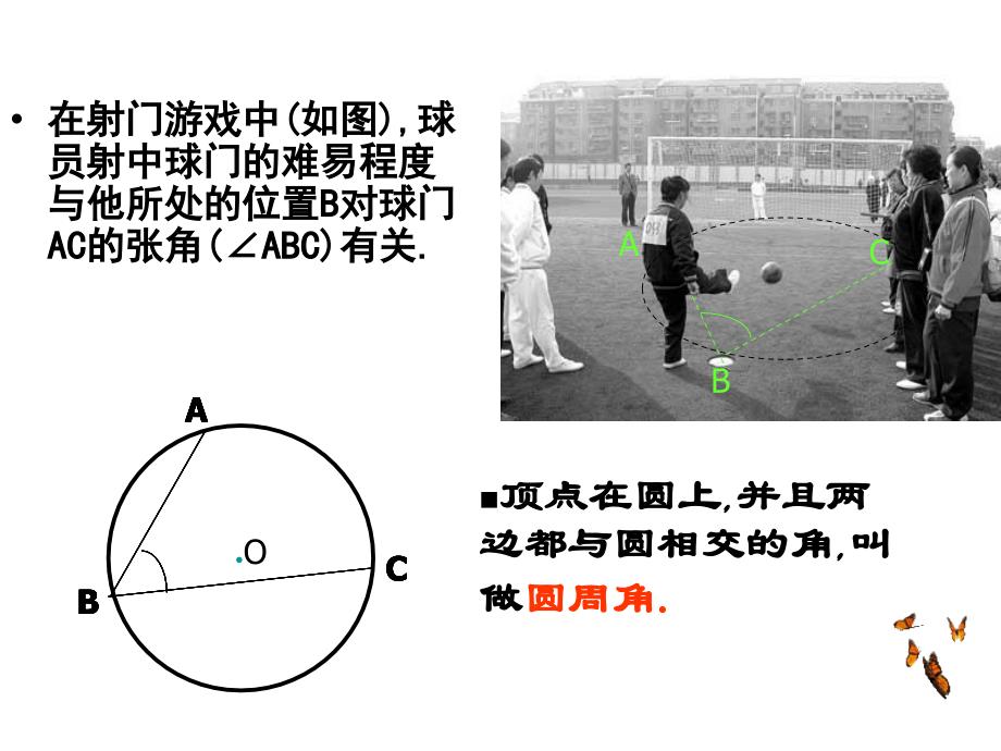 圆周角的概念和圆周角定理_第3页