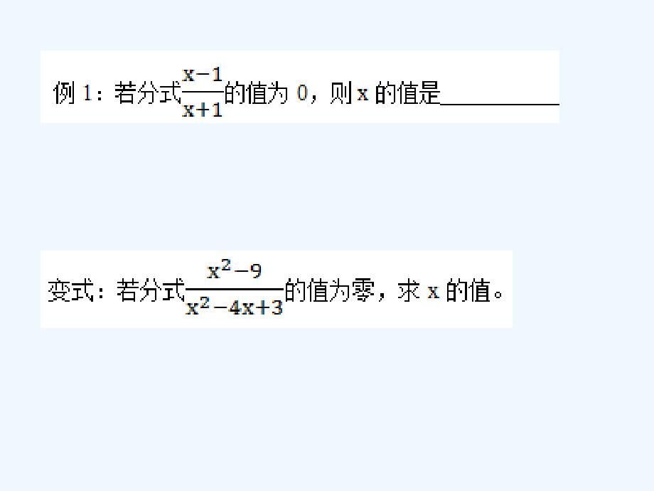 数学人教版八年级上册《分式》复习课_第2页