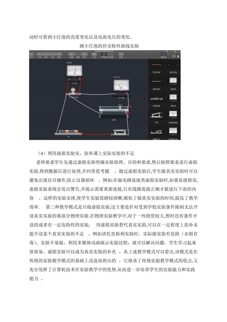 虚拟实验在初中物理教学有效运用的研究_第5页