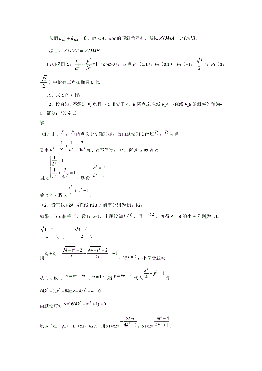 圆锥曲线高考真题专练含答案)资料_第2页