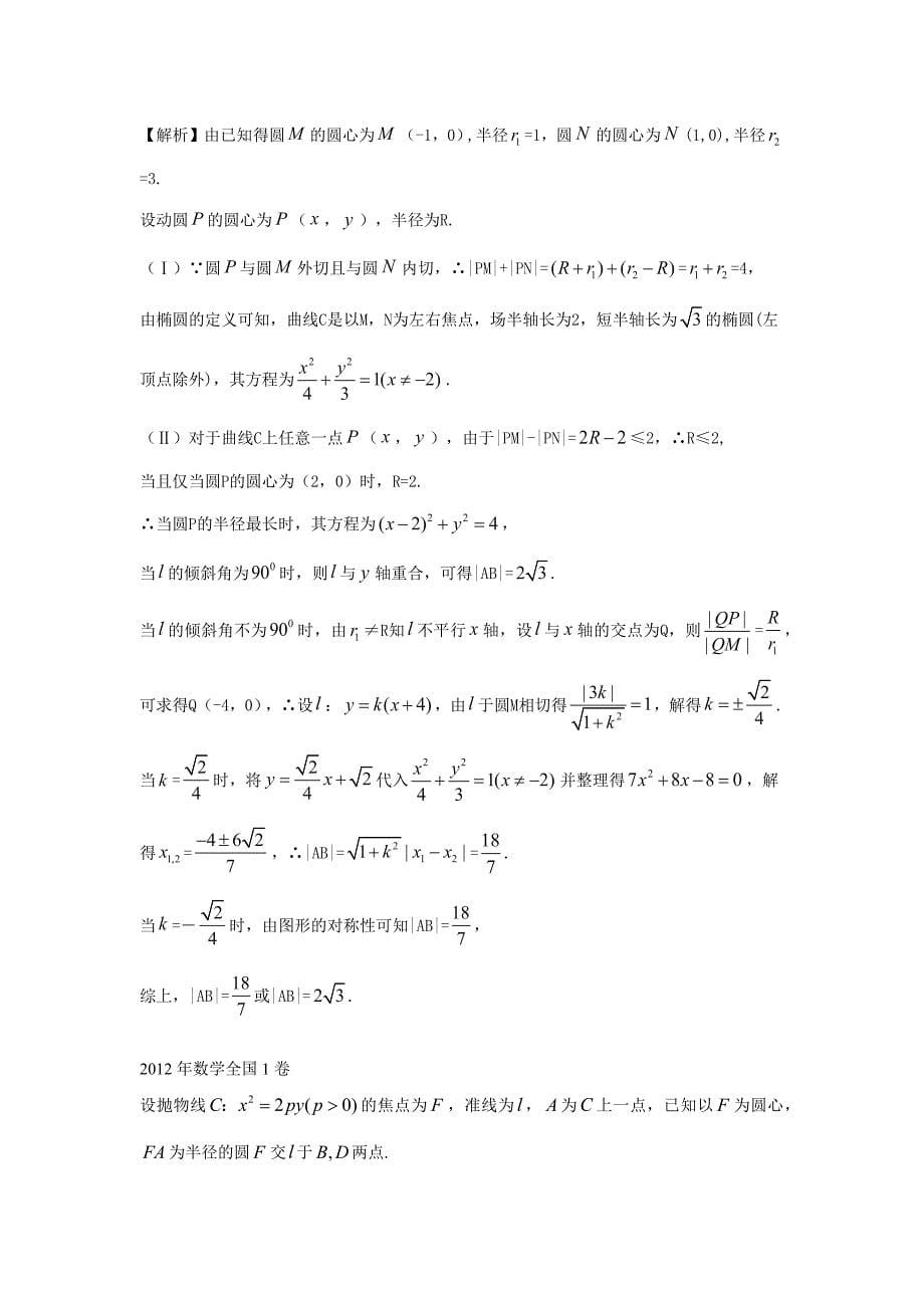 圆锥曲线高考真题专练含答案)资料_第5页