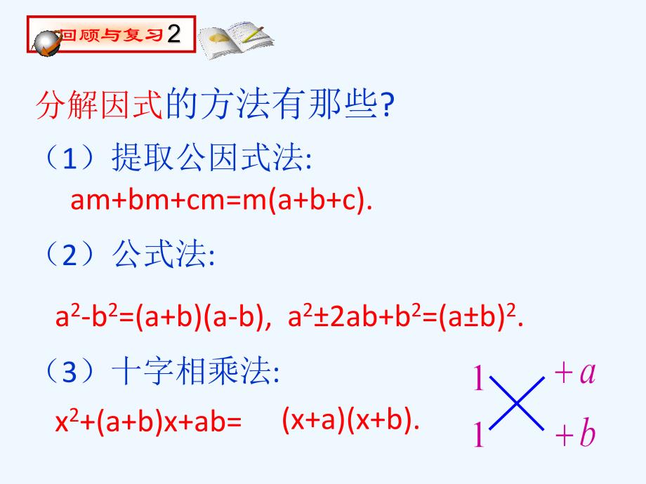 数学北师大版九年级上册因式分解法解一元二次方程课件_第3页