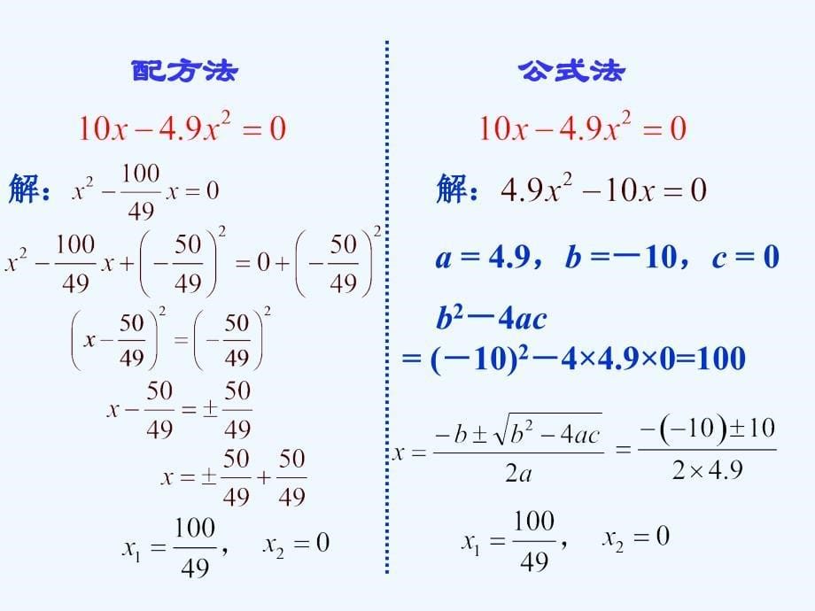 数学北师大版九年级上册因式分解法解一元二次方程课件_第5页