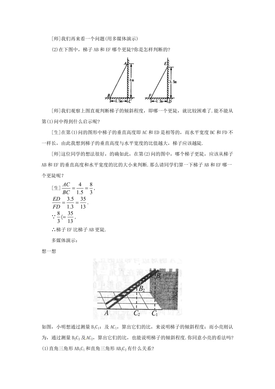 数学北师大版九年级下册正切（锐角三角函数）_第3页