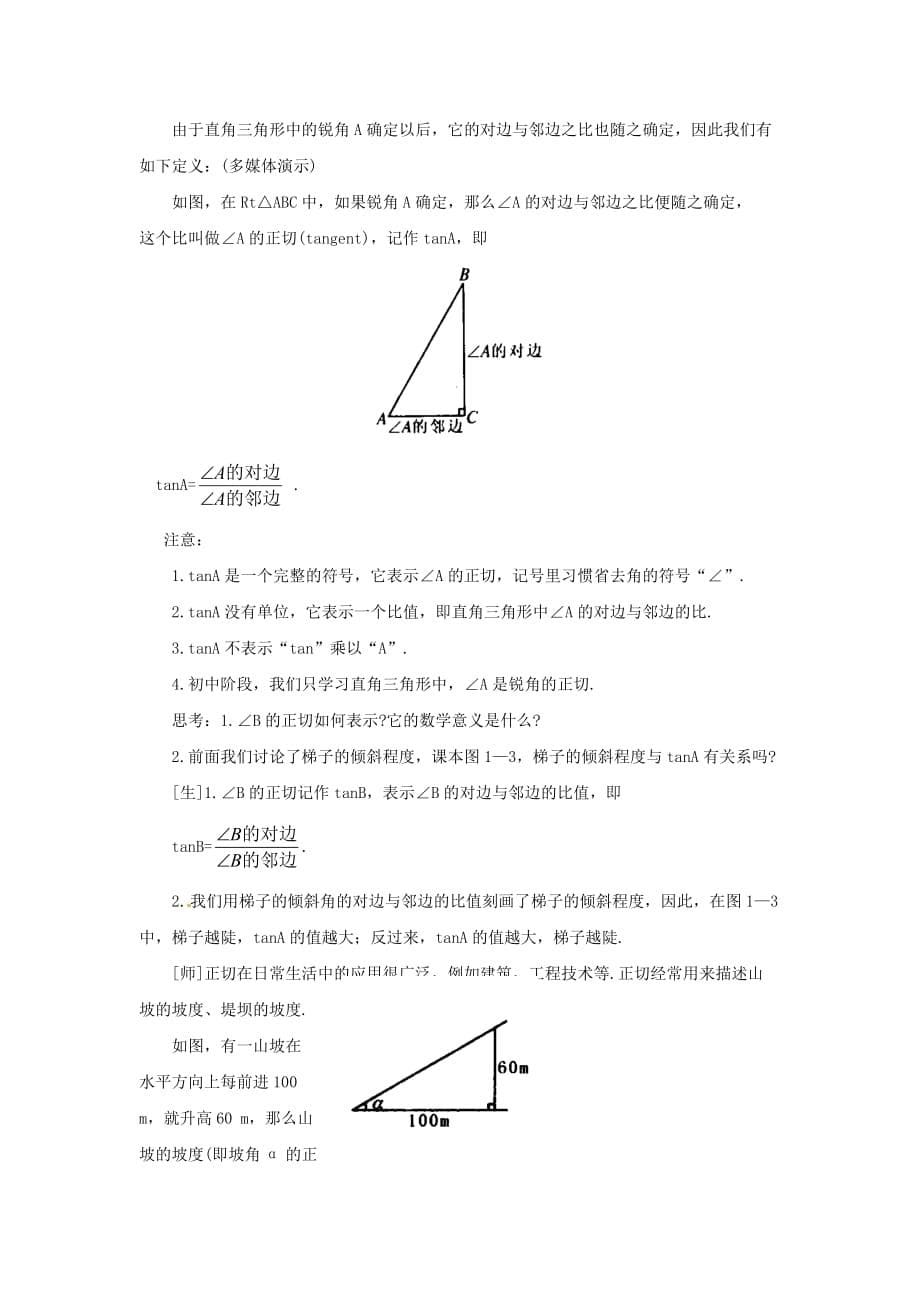 数学北师大版九年级下册正切（锐角三角函数）_第5页