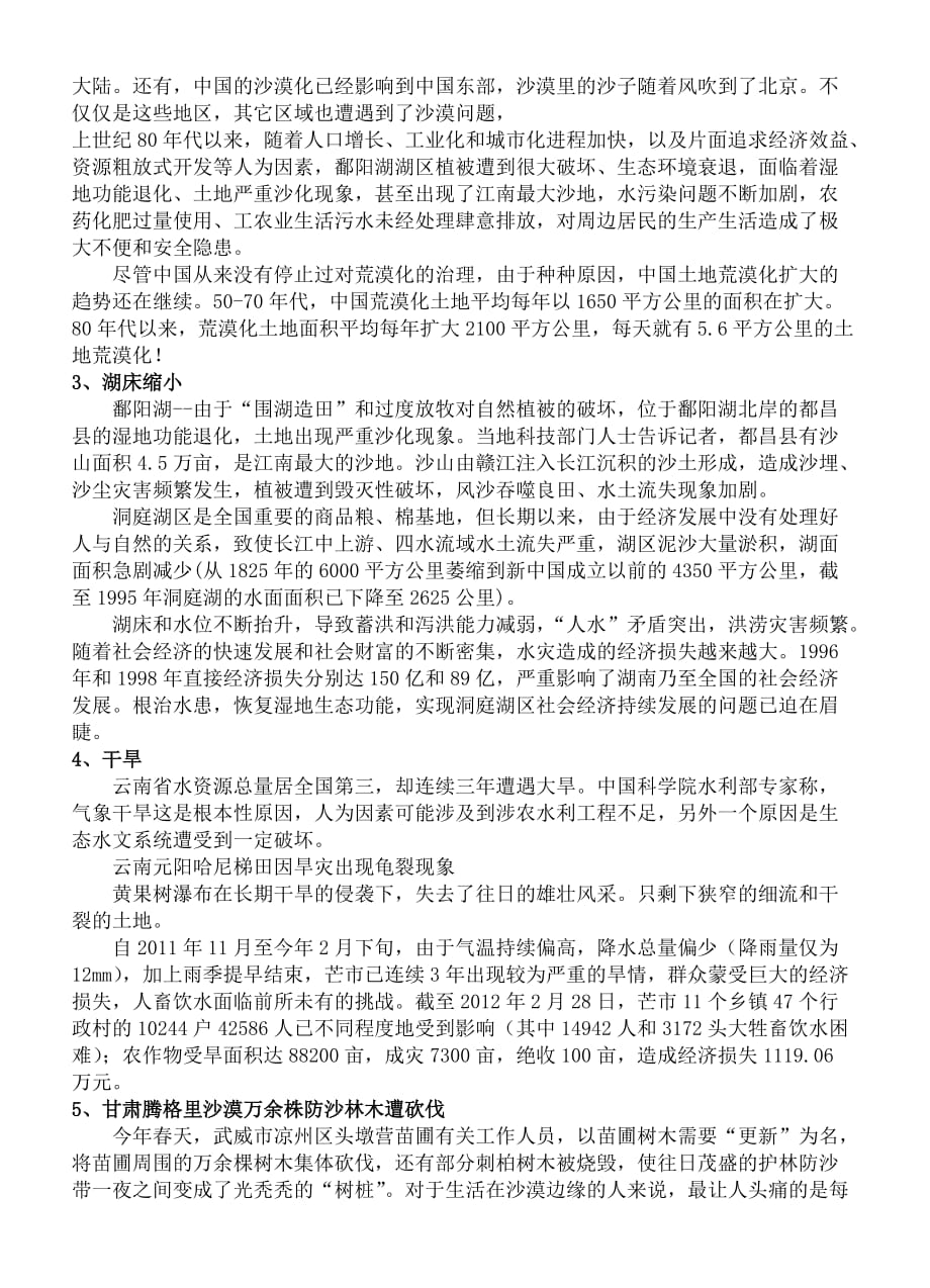语文人教版八年级下册12罗布泊消逝的仙湖 邓文金（一课时）_第3页