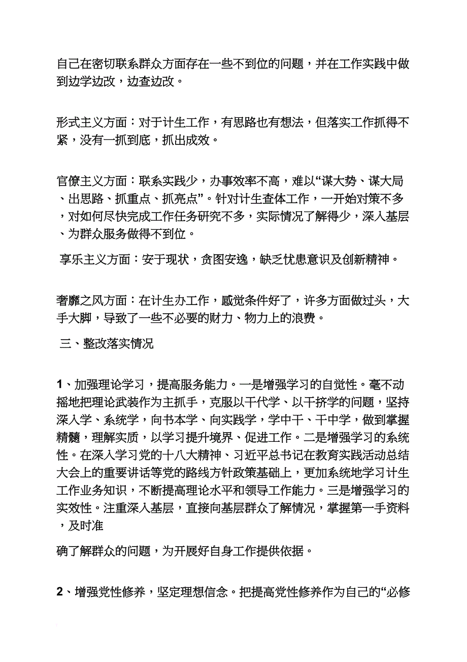 群众路线整改亮点_第2页