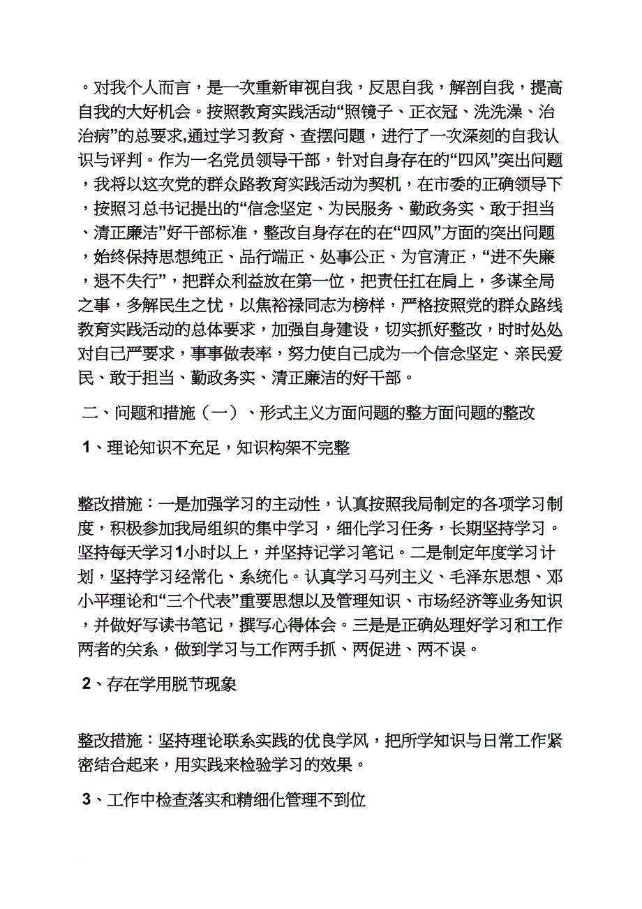 群众路线整改亮点_第4页