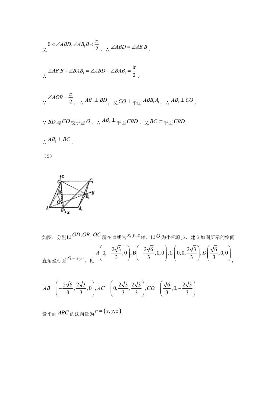 综合法求直线与平面所成的角(解析)_第5页
