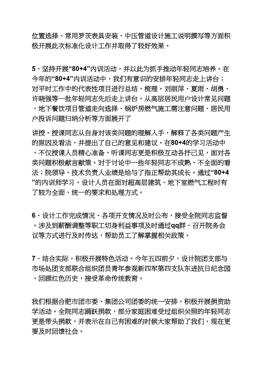 群众路线设计院_第3页