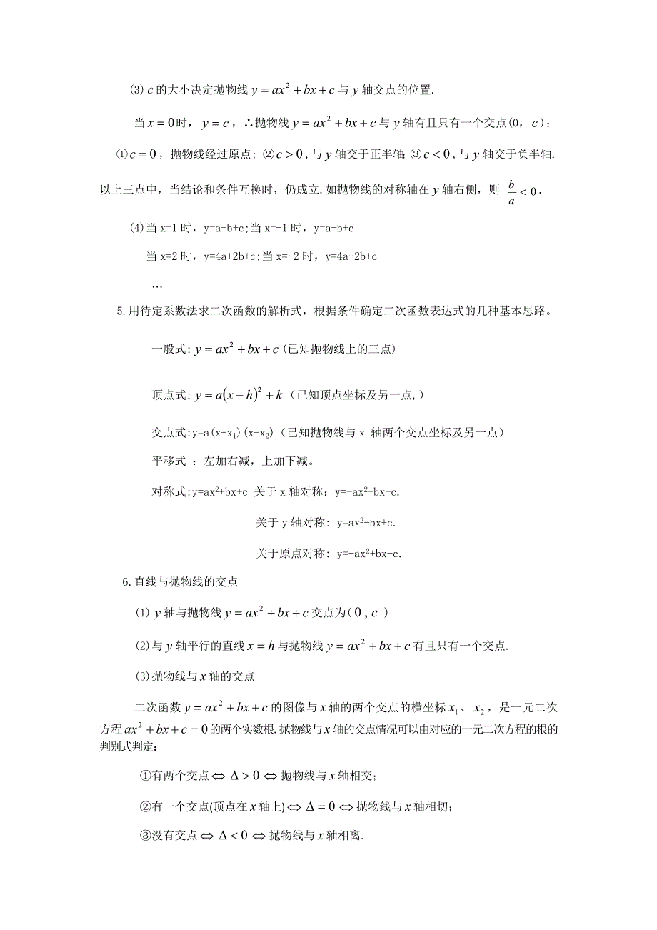 数学北师大版九年级下册二次函数复习学案_第3页