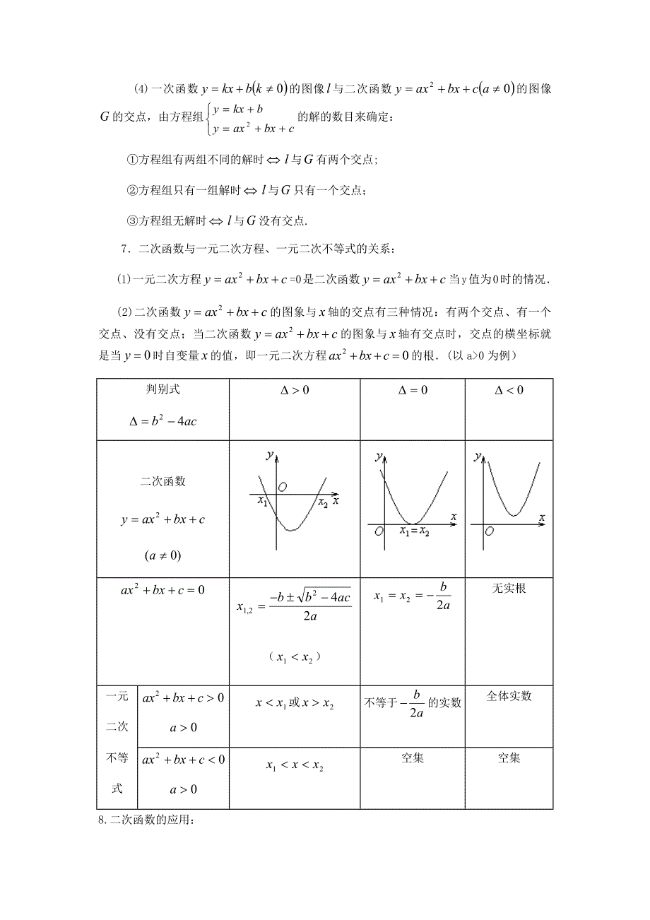 数学北师大版九年级下册二次函数复习学案_第4页