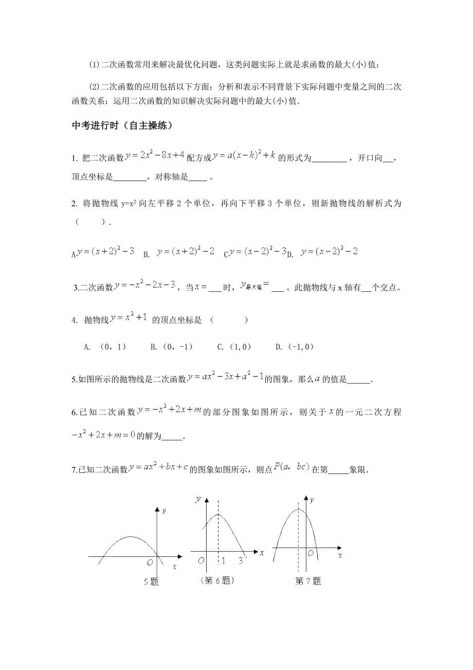 数学北师大版九年级下册二次函数复习学案_第5页