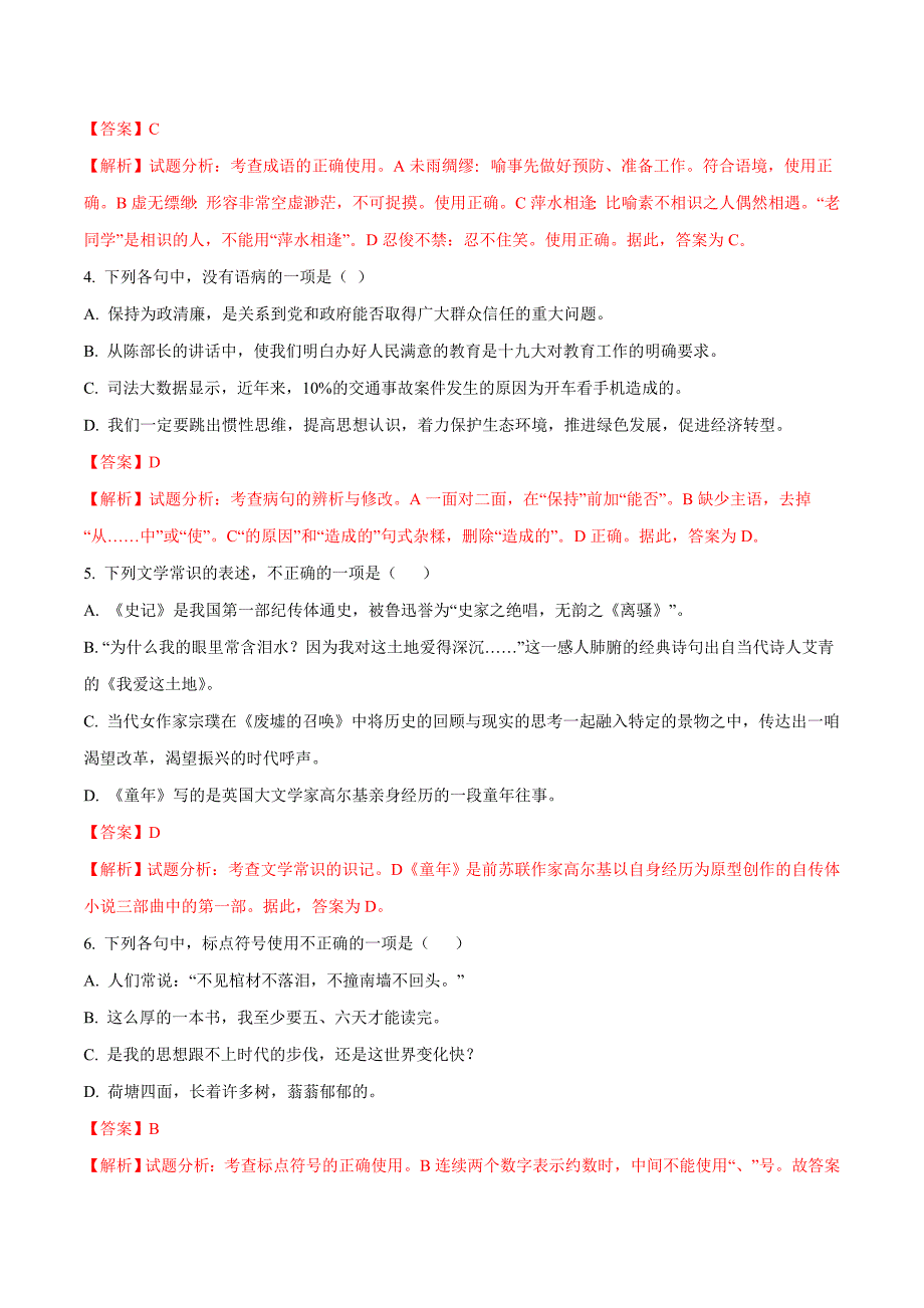 湖南省娄底市2018年中考语文试卷及答案解析(word版)_第2页