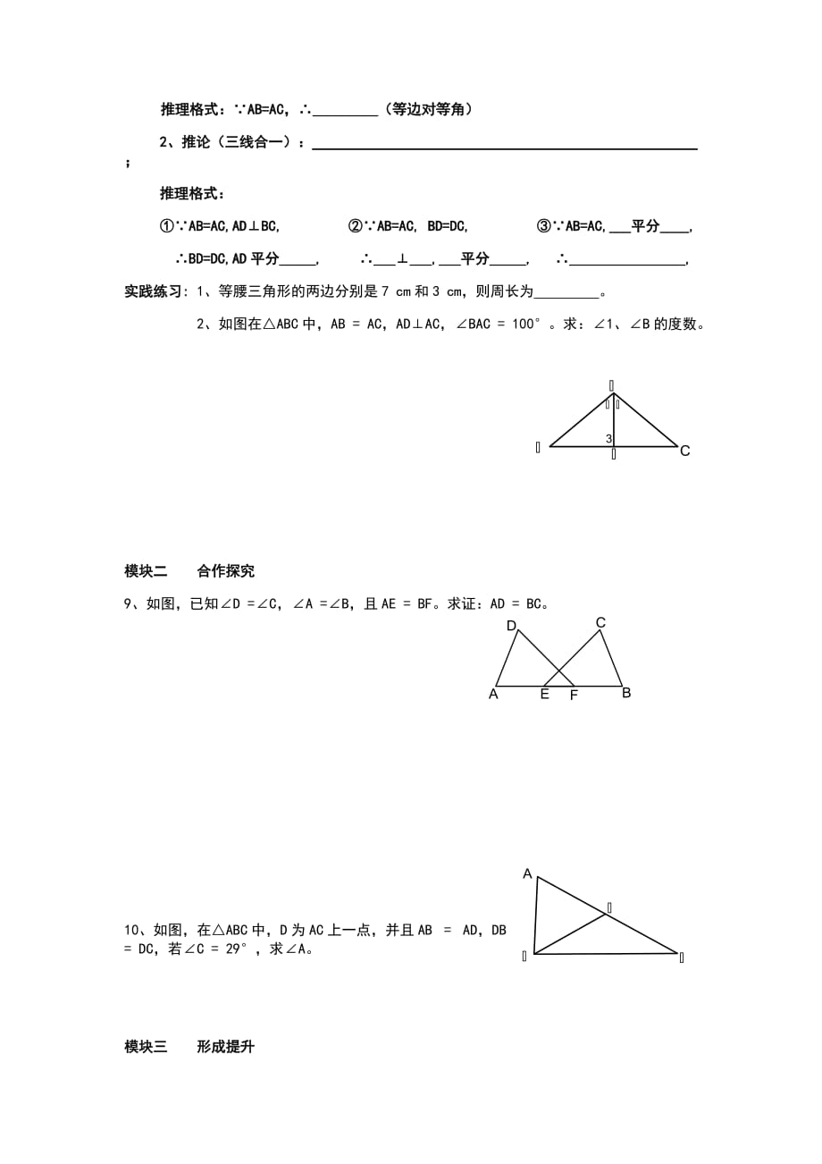 数学北师大版八年级下册等腰三角形的试题证明_第2页