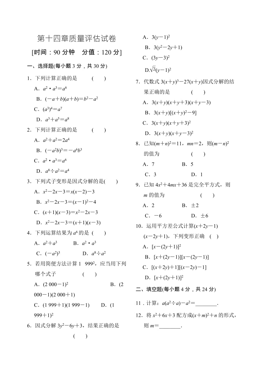 数学人教版八年级上册整式的运算_第1页