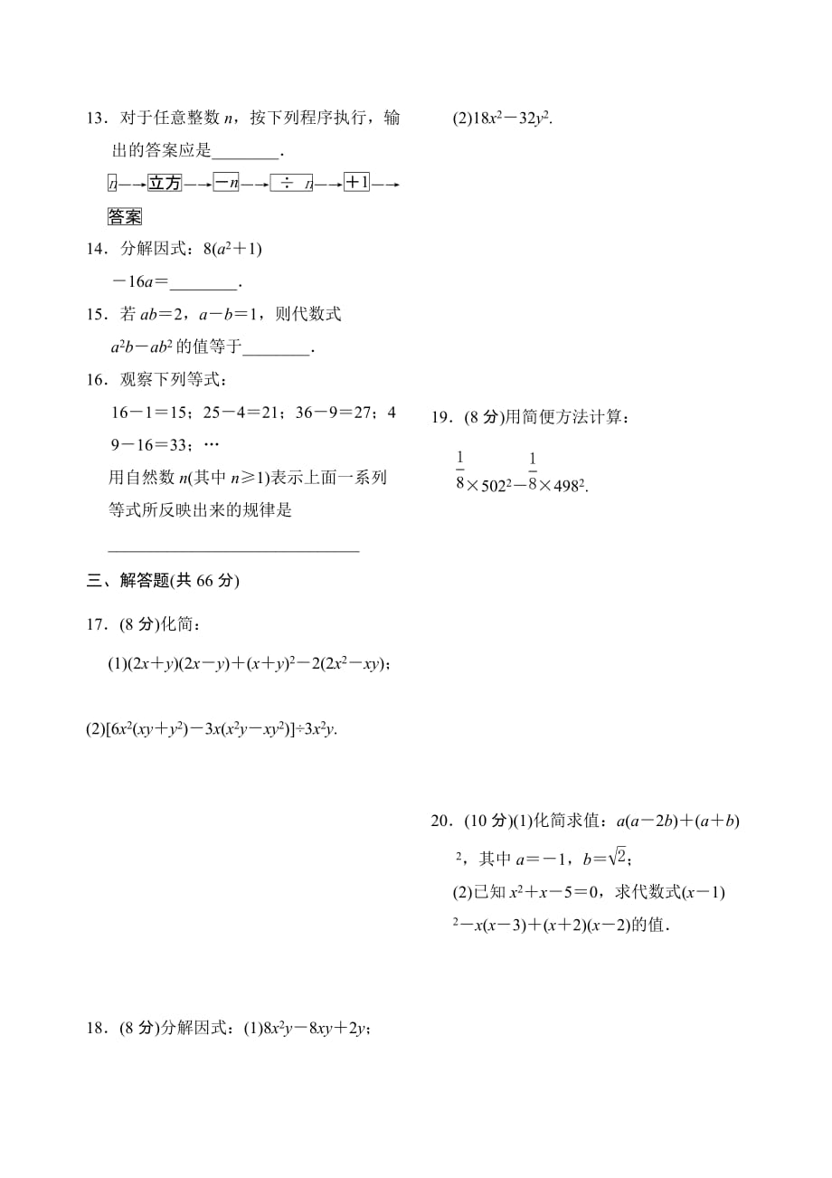 数学人教版八年级上册整式的运算_第2页