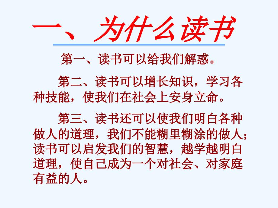 语文人教版九年级上册课外阅读方法指导课件_第2页