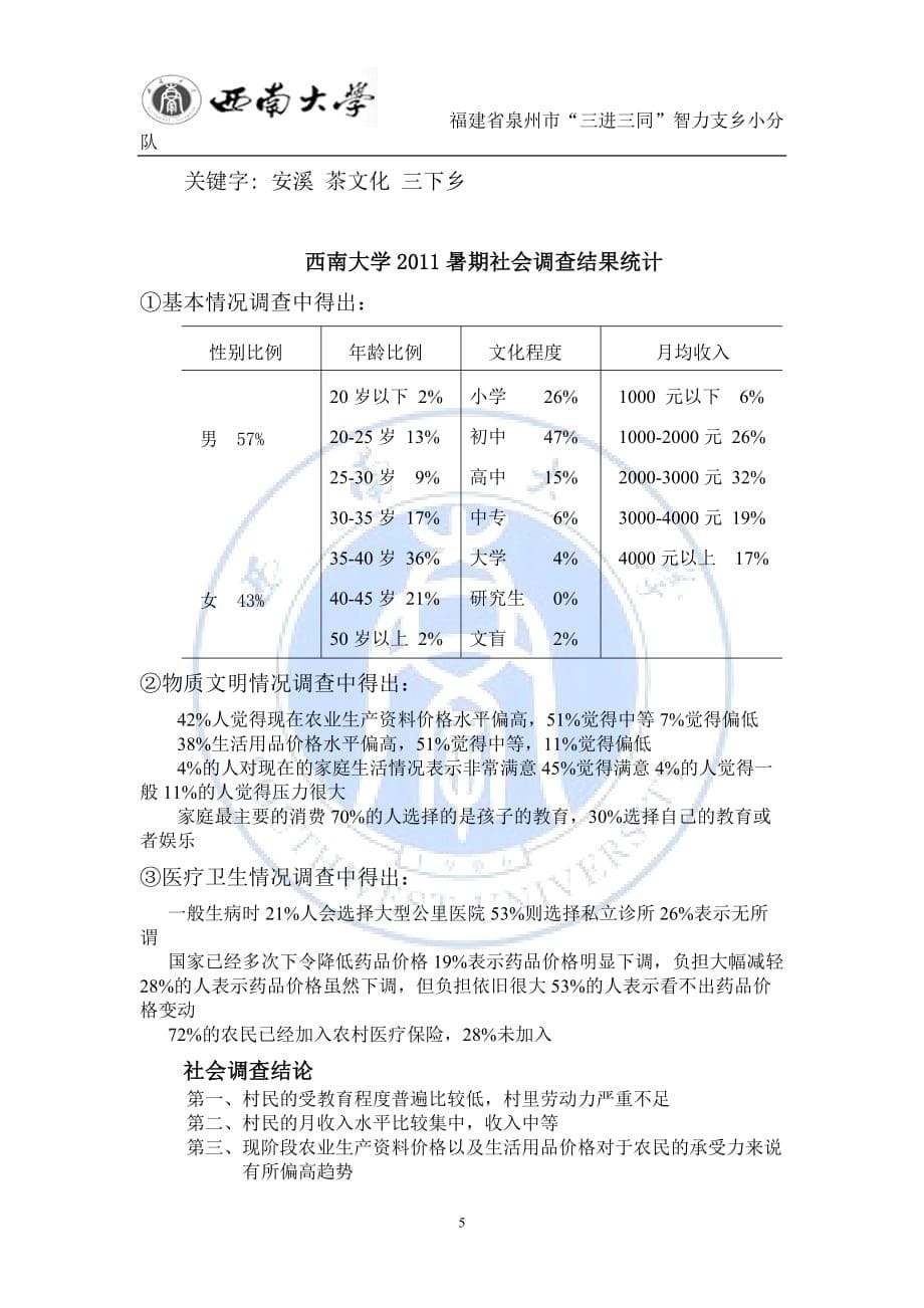 调研报告(同名975)_第5页