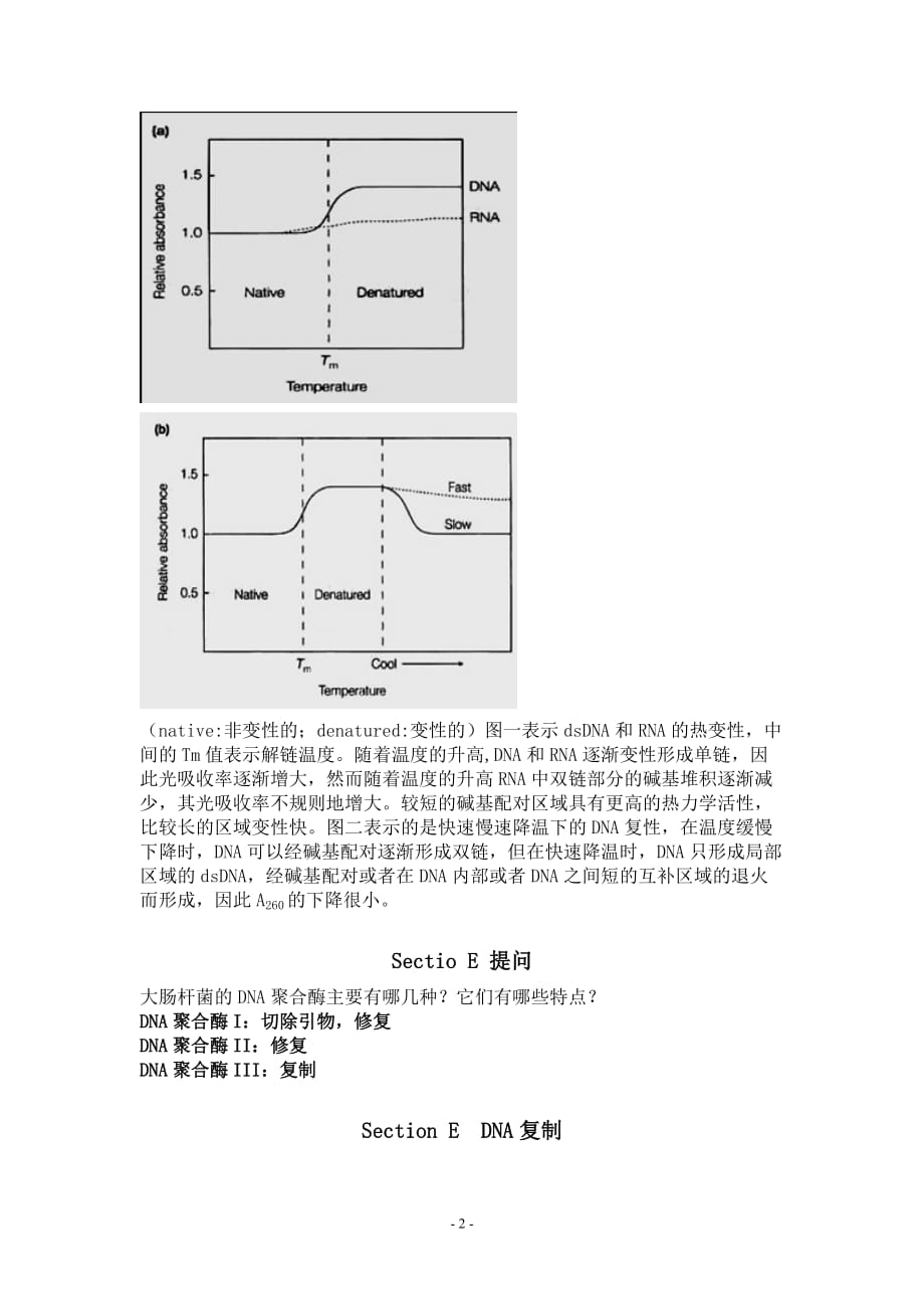 分子生物学问题汇总资料_第2页