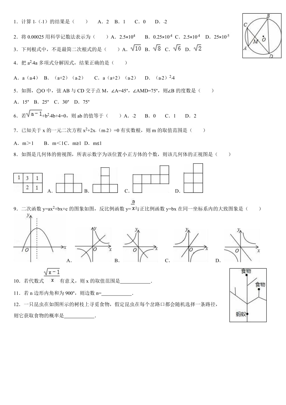 数学北师大版九年级上册综合练习.3.11_第1页