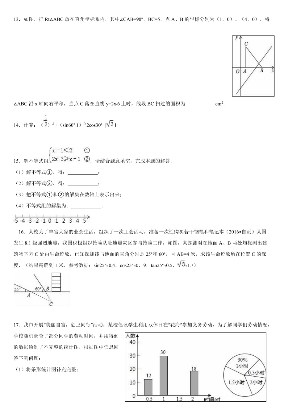 数学北师大版九年级上册综合练习.3.11_第2页