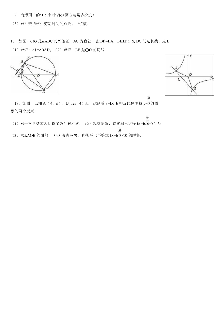 数学北师大版九年级上册综合练习.3.11_第3页
