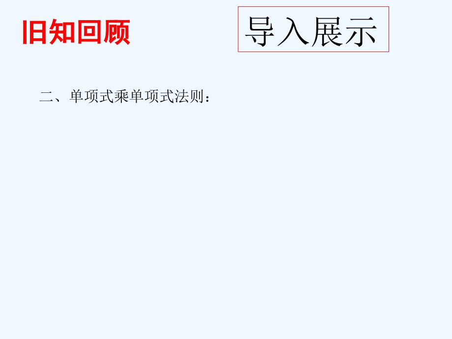 数学人教版八年级上册14.1.1_第4页