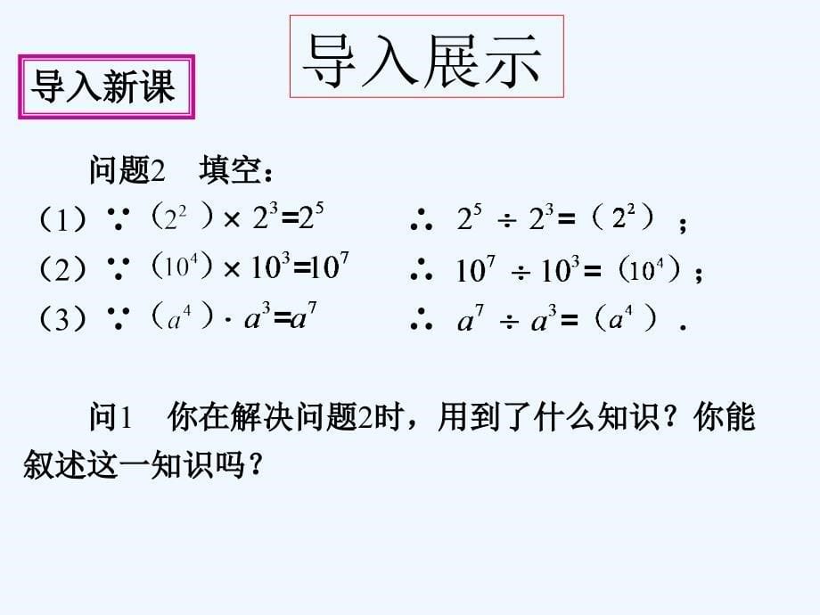 数学人教版八年级上册14.1.1_第5页