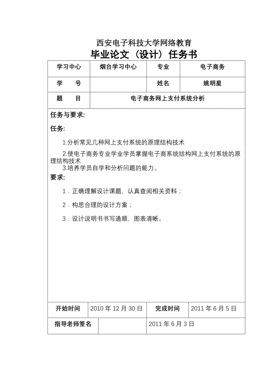 西电-电子商务网上支付系统分析_第1页