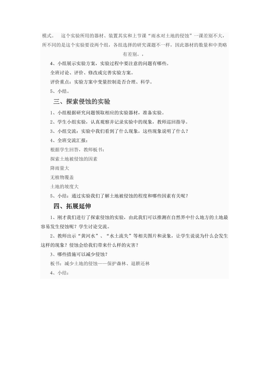 《探索土地被侵蚀的因素》教案3_第2页