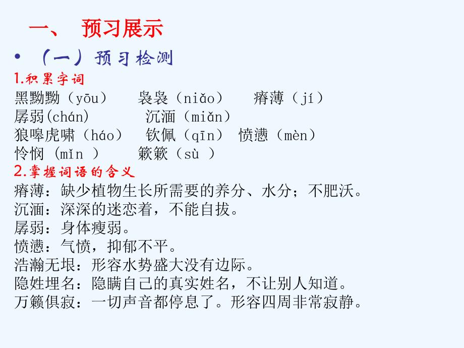 语文人教版九年级下册第十一课 地下森林断想.ppt_第4页