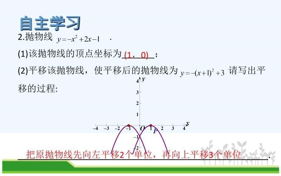 数学北师大版九年级下册抛物线与平移_第5页