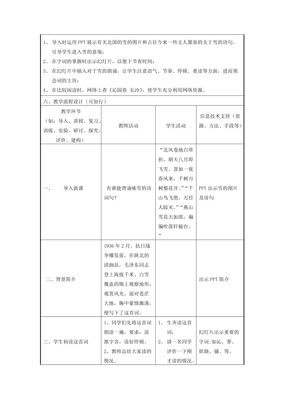 语文人教版九年级上册沁园春--雪_第2页