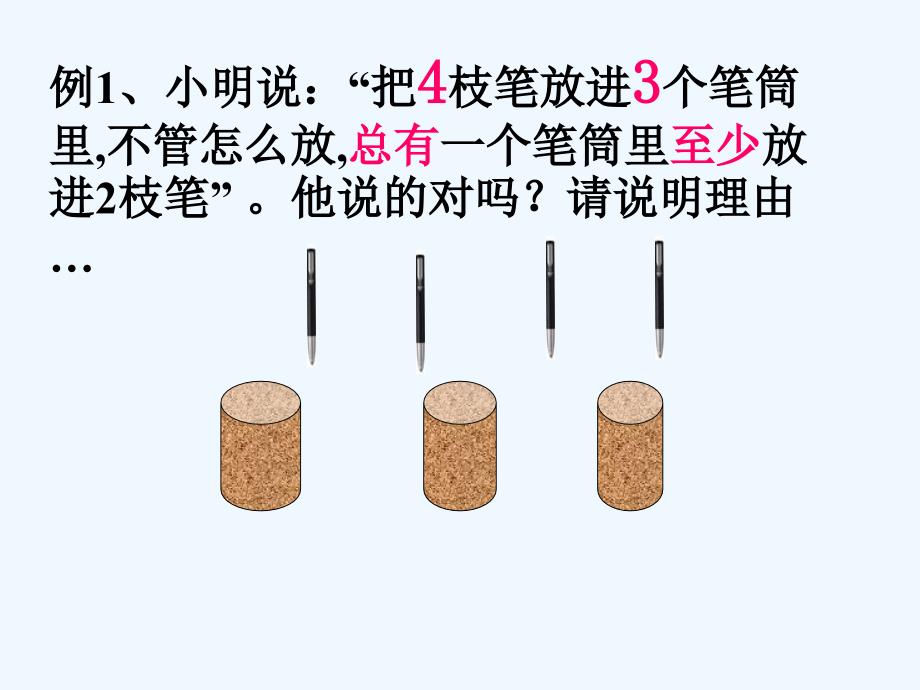 数学北师大版七年级上册抽屉原理_第3页