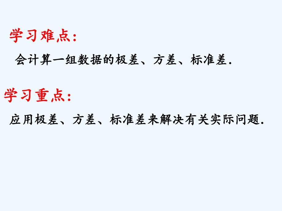 数学北师大版八年级上册6.4 数据的离散程度 第一课时_第3页